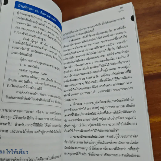 ภูเก็ต เที่ยวทั่วไทยไปกับนายรอบรู้ รูปที่ 8