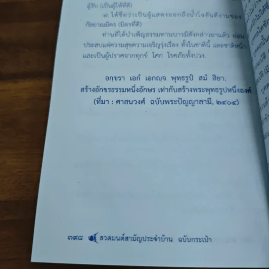 สวดมนต์สามัญประจำบ้าน รูปที่ 13