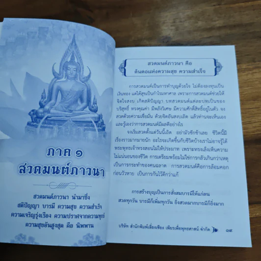 สวดมนต์สามัญประจำบ้าน รูปที่ 12
