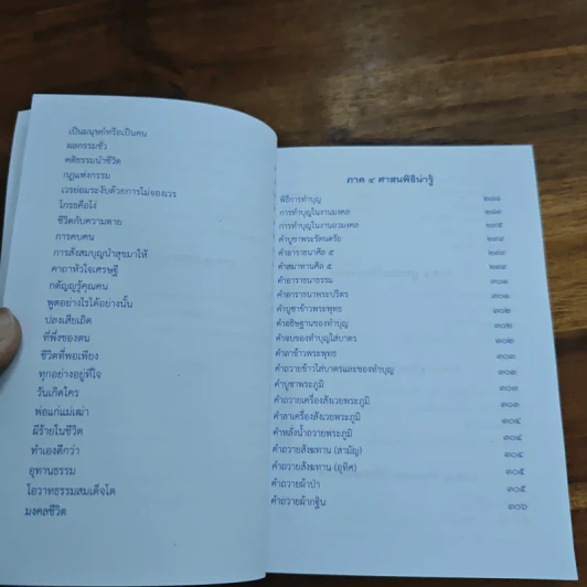 สวดมนต์สามัญประจำบ้าน รูปที่ 10