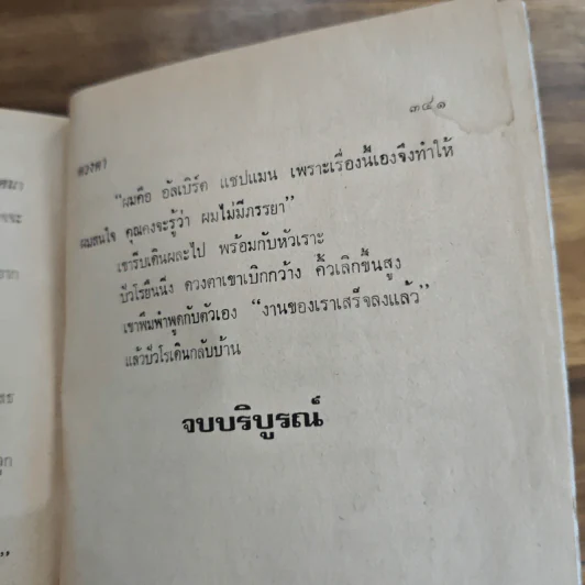 ปัวโร ตอน ศพปริศนา - อกาธา คริสตี้, ดวงตา รูปที่ 9
