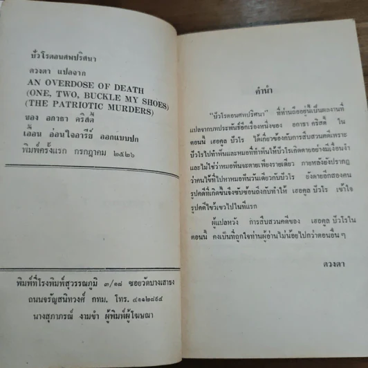 ปัวโร ตอน ศพปริศนา - อกาธา คริสตี้, ดวงตา รูปที่ 7