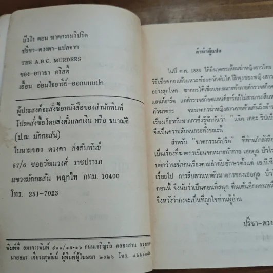 ปัวโร ตอน ฆาตกรรมวิปริต - อกาธา คริสตี้ รูปที่ 6