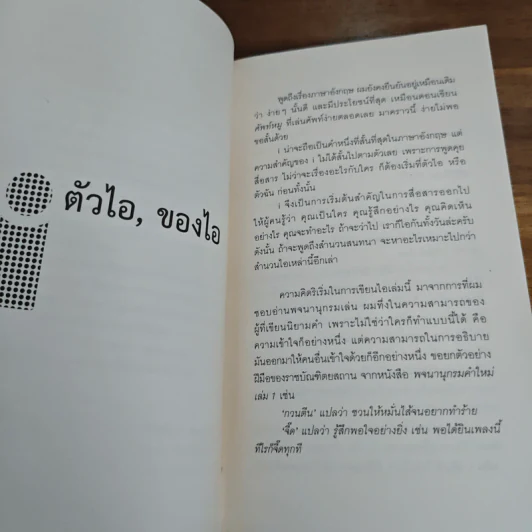 ไอ(i) - ภูมิชาย บุญสินสุข รูปที่ 7