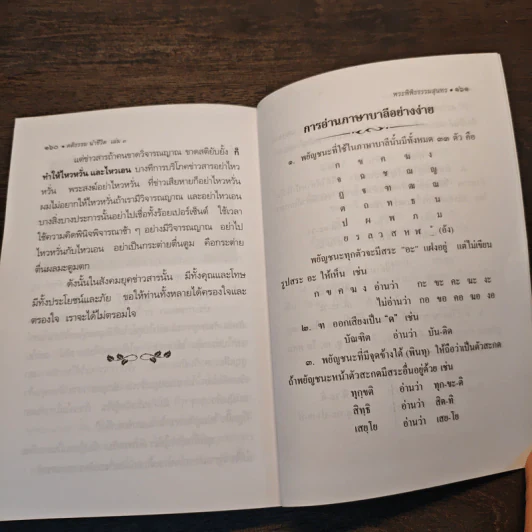 คติธรรมนำชีวิต เล่ม 3 - พระพิพิธธรรมสุนทร รูปที่ 9