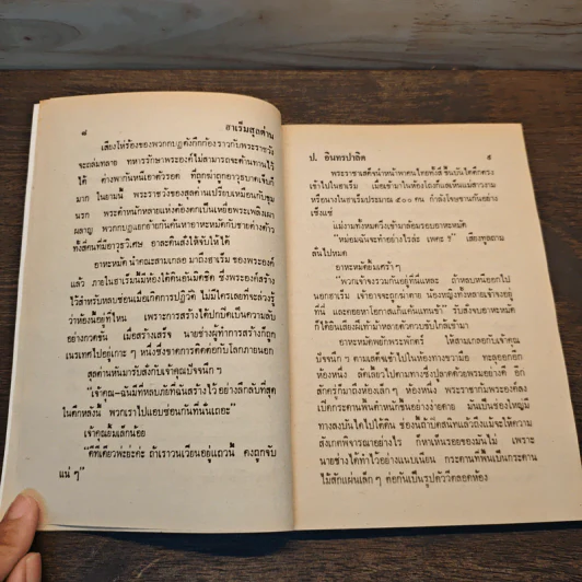 ฮาเร็มสุลต่าน - ป.อินทรปาลิต รูปที่ 7