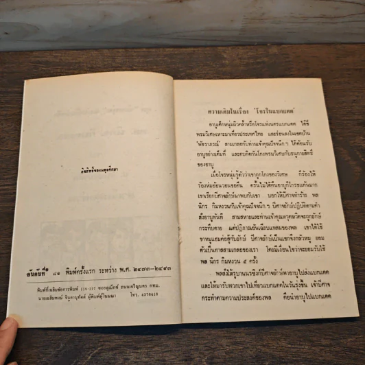 ฮาเร็มสุลต่าน - ป.อินทรปาลิต รูปที่ 6