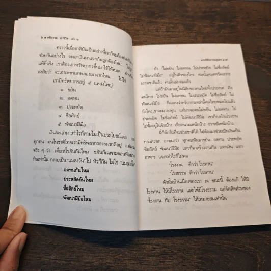 คติธรรมนำชีวิต เล่ม 2 - พระพิพิธธรรมสุนทร รูปที่ 8
