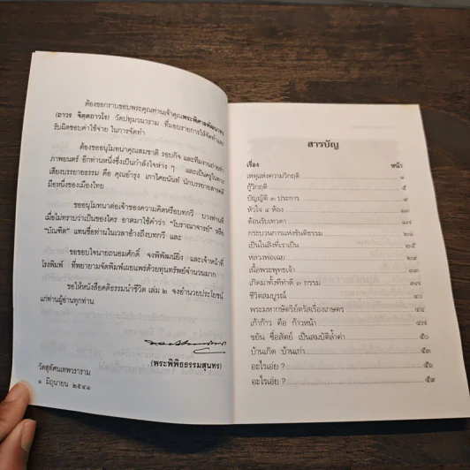 คติธรรมนำชีวิต เล่ม 2 - พระพิพิธธรรมสุนทร รูปที่ 7