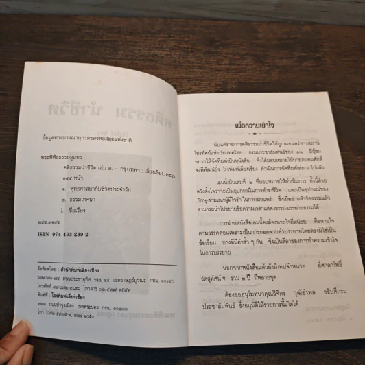 คติธรรมนำชีวิต เล่ม 2 - พระพิพิธธรรมสุนทร รูปที่ 6