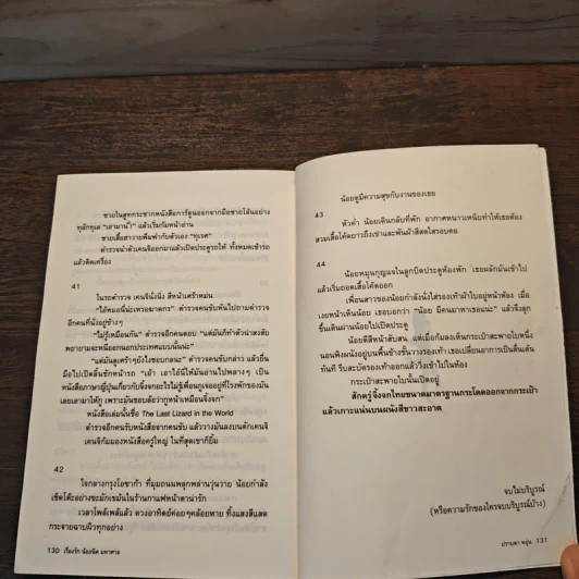 Last Life in the Universe เรื่องรัก น้อยนิด มหาศาล - ปราบดา หยุ่น รูปที่ 9