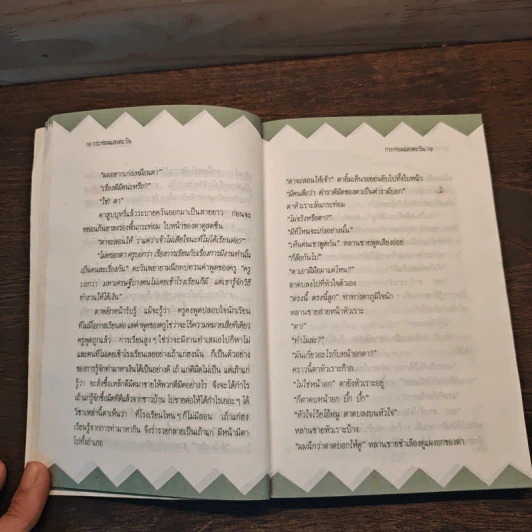 กระท่อมแสงตะวัน - ถวัลย์ มาศจรัส รูปที่ 7