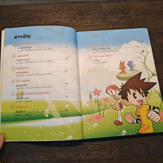 เซียนวิทย์พิชิต A เล่ม 8 รูปที่ 7