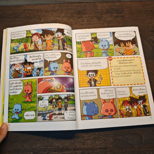 เซียนวิทย์พิชิต A เล่ม 8 รูปที่ 8