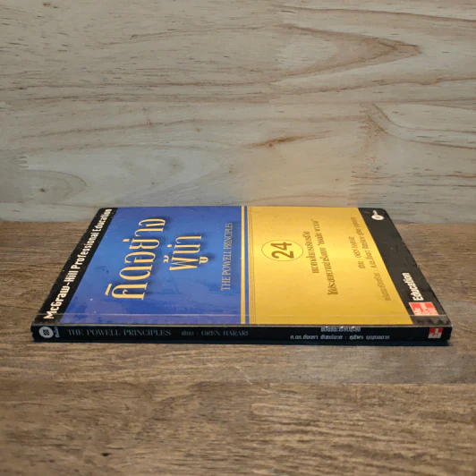 คิดอย่างผู้นำ - OREN HARARI, ศ.ดร.อัจฉรา จันทร์ฉาย, ศุลีพร บุญบงการ รูปที่ 2