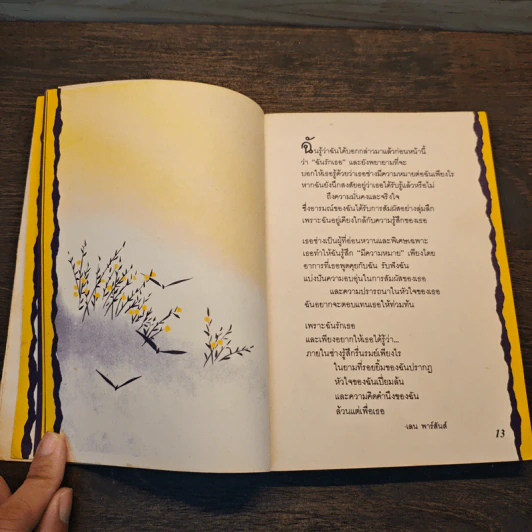 คิดคำนึง...ถึงความรัก รูปที่ 9
