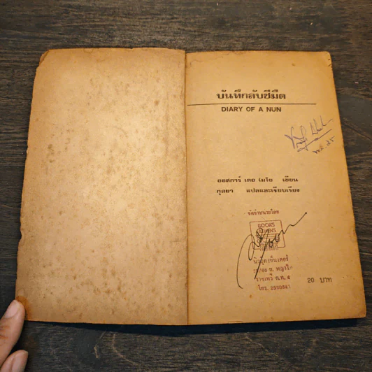 บันทึกลับชีมืด - ออสการ์ เดอ เมโย, กุลยา รูปที่ 6