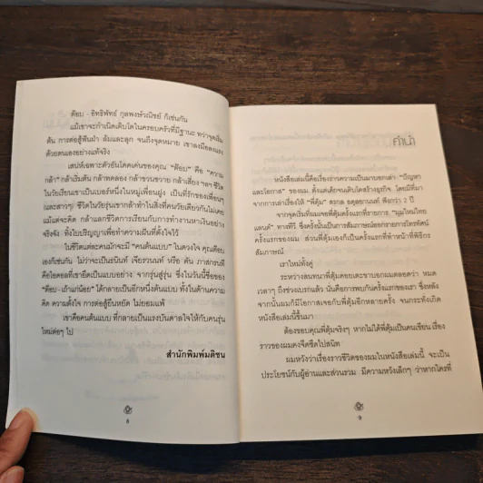 เถ้าแก่น้อย "ต๊อบ" Story - สรกล อดุลยานนท์, เชตวัน เตือประโคน รูปที่ 8