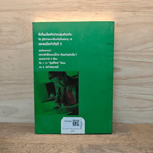เถ้าแก่น้อย "ต๊อบ" Story - สรกล อดุลยานนท์, เชตวัน เตือประโคน รูปที่ 5