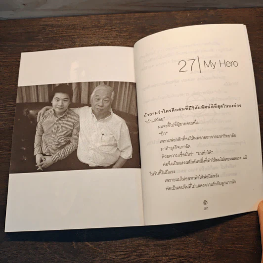 เถ้าแก่น้อย "ต๊อบ" Story - สรกล อดุลยานนท์, เชตวัน เตือประโคน รูปที่ 10