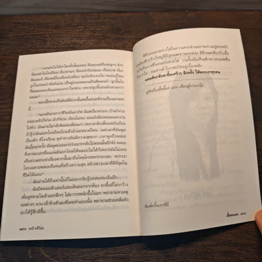 อรุณสวัสดิ์สนธยา - นทธี ศศิวิมล รูปที่ 10