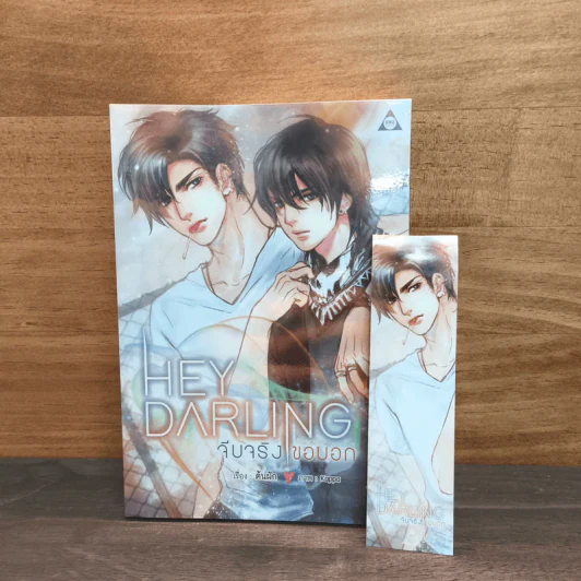 Hey Darling จีบจริงขอบอก! - ต้นผัก รูปที่ 1