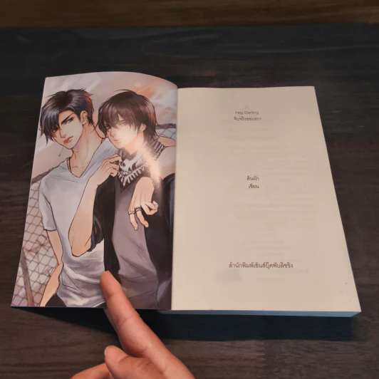 Hey Darling จีบจริงขอบอก! - ต้นผัก รูปที่ 6