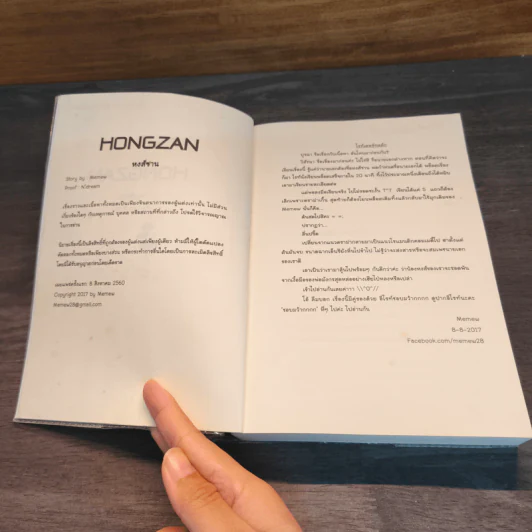 HongZan หงส์ซาน - Memew รูปที่ 6