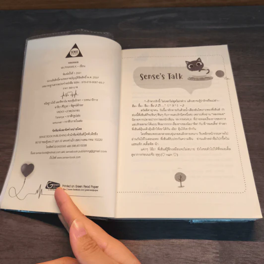 หลงหมอ - Mr.Pinkmilk รูปที่ 7