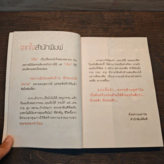จาก 0 สู่ 1,000,000 คุณทำได้ - พรหมมาตร์ ชายสิม รูปที่ 7
