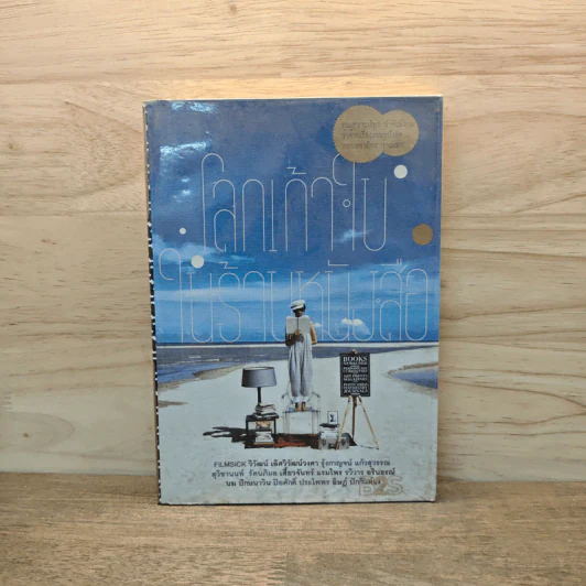 โลกเก้าใบในร้านหนังสือ รูปที่ 1