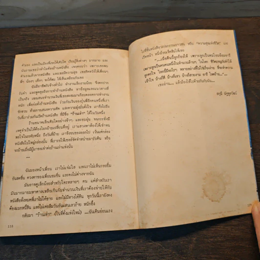 โลกเก้าใบในร้านหนังสือ รูปที่ 9