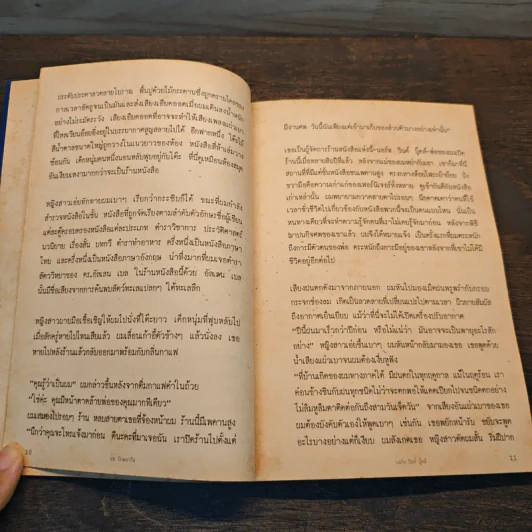โลกเก้าใบในร้านหนังสือ รูปที่ 8