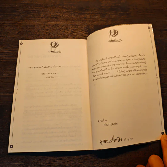 กรุงเทพฯ 2550 - เนาวรัตน์ พงษ์ไพบูลย์ รูปที่ 8
