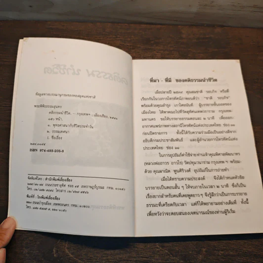 คติธรรมนำชีวิต - พระพิพิธธรรมสุนทร รูปที่ 6