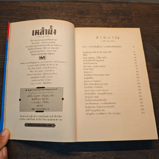 เหล้านั้ง - วรพจน์ ประพนธ์พันธุ์ รูปที่ 7