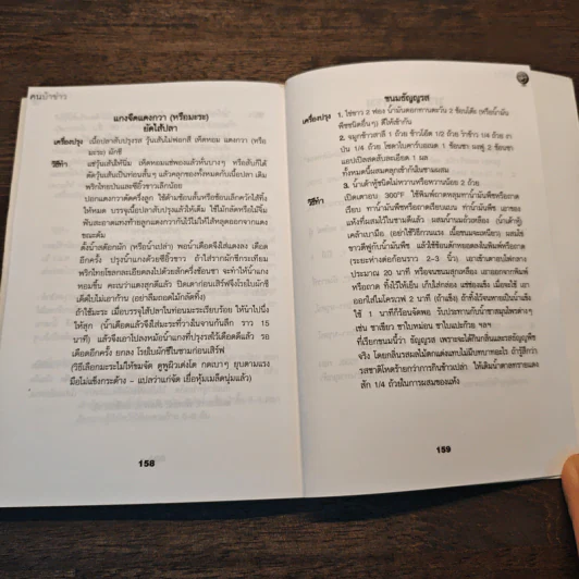 คนบ้าข่าว - สุทธิชัย หยุ่น รูปที่ 9