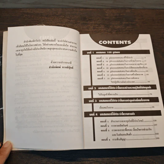 สนทนาภาษาอังกฤษเพื่อการต้อนรับ English Conversation for  Reception - นิรามิส อรุโณทอง รูปที่ 7