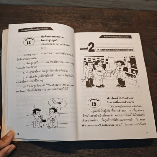 สนทนาภาษาอังกฤษเพื่อการต้อนรับ English Conversation for  Reception - นิรามิส อรุโณทอง รูปที่ 8