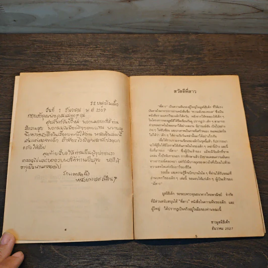 พี่สาว รวมบทกวีจากเด็กในโครงการของมูลนิธิเด็ก รูปที่ 6
