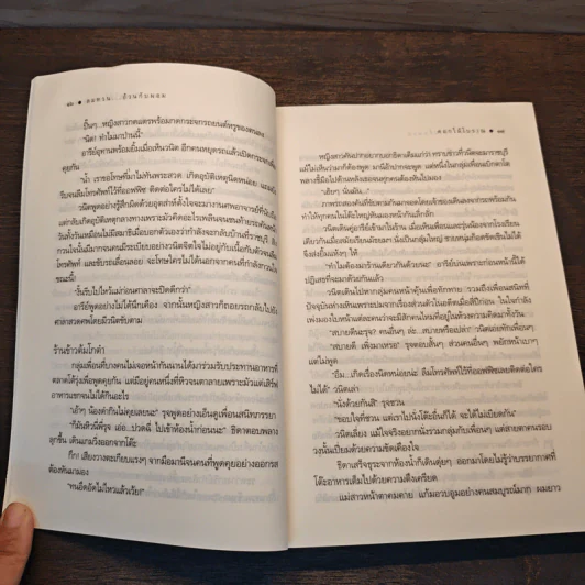ลมหวน...อ้วนกับผอม - ดอกไม้โบราณ รูปที่ 7