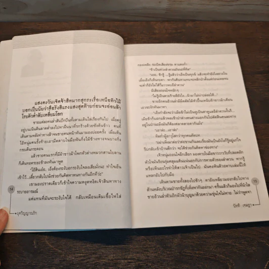 ผุดวิญญาณรัก - นัทที เจษฎา รูปที่ 7