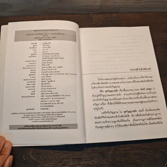 ผุดวิญญาณรัก - นัทที เจษฎา รูปที่ 6