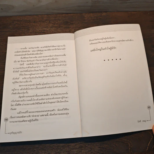 ผุดวิญญาณรัก - นัทที เจษฎา รูปที่ 8