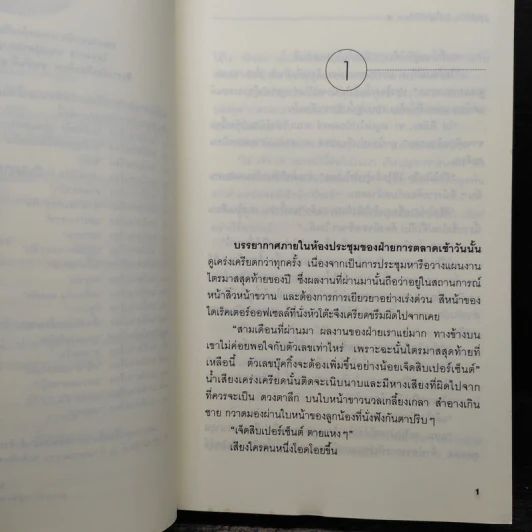 เซลล์เกิร์ล รักนี้ไม่ได้มีไว้ขาย - กีณริน รูปที่ 7