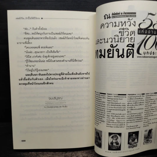 เซลล์เกิร์ล รักนี้ไม่ได้มีไว้ขาย - กีณริน รูปที่ 8