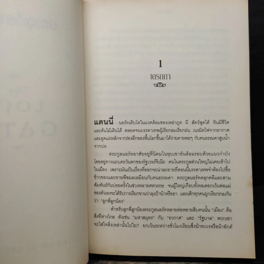 ประตูที่สาบสูญ The Lost Gate - Orson Scott Card รูปที่ 7