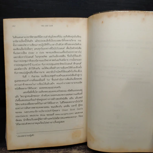 ประตูที่สาบสูญ The Lost Gate - Orson Scott Card รูปที่ 8