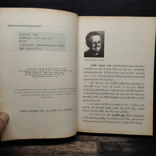 ประตูที่สาบสูญ The Lost Gate - Orson Scott Card รูปที่ 6
