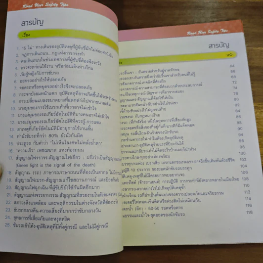 รอบรู้...คู่ถนน 2553 ปีแห่งความปลอดภัย รูปที่ 6